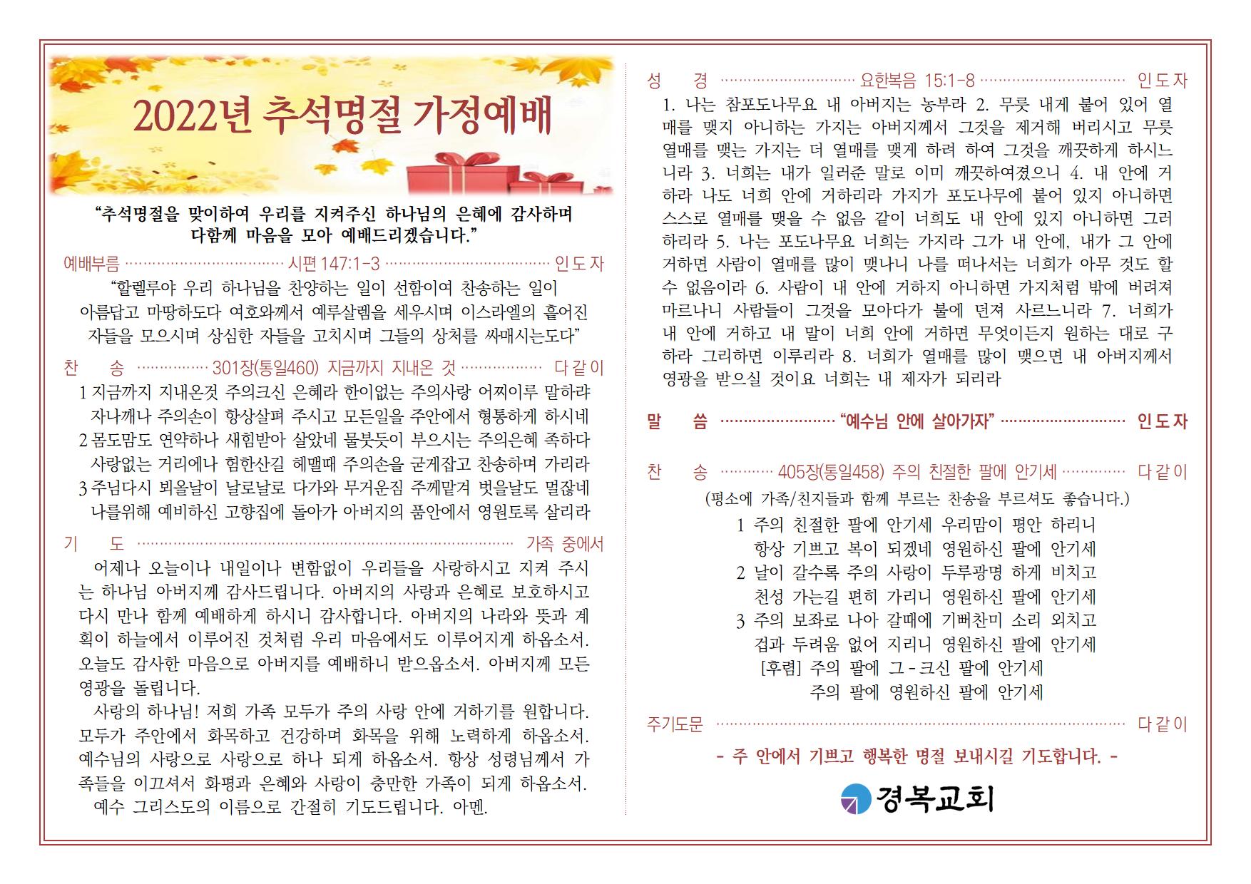 20220904_추석명절 가정예배001.jpg