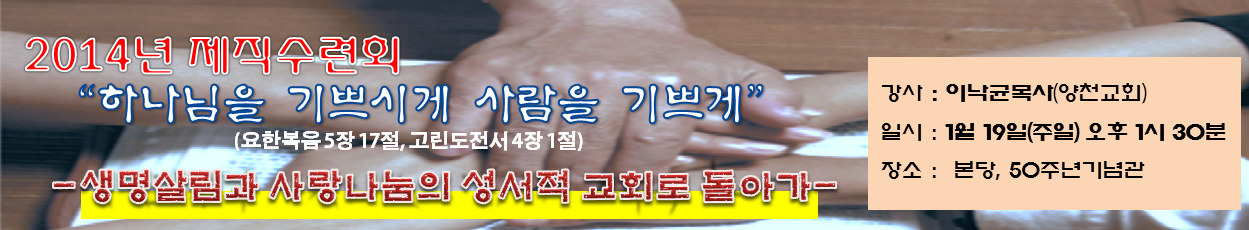 20140119_제직수련회.png