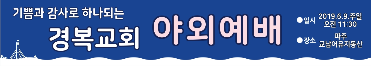 201906야외예배.jpg