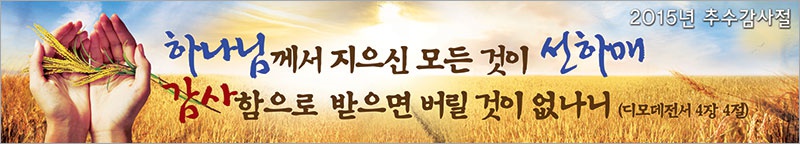 20151101_추수감사절현수막.jpg