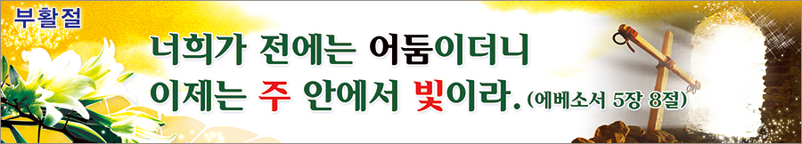 20150405_부활절현수막.png