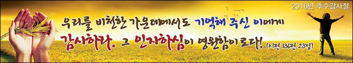 2016_추수감사절.jpg