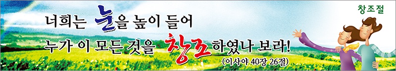 20150906_창조절현수막.jpg