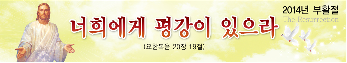 20140420_부활절현수막.png