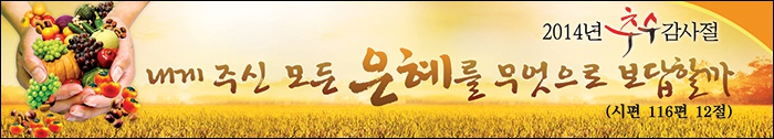 20141102_추수감사절현수막.jpg