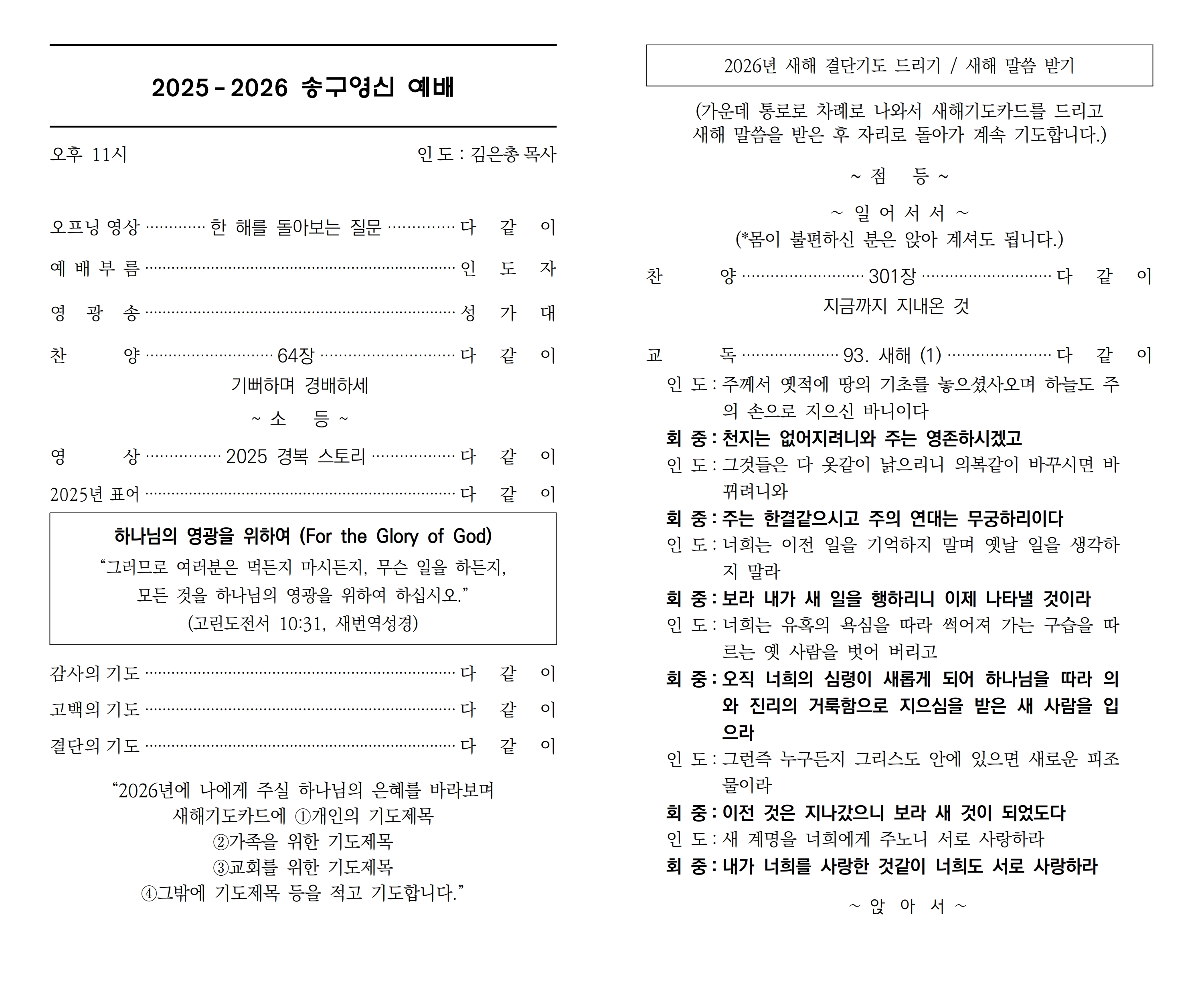 25-12-31(송구영신예배)_2.jpg