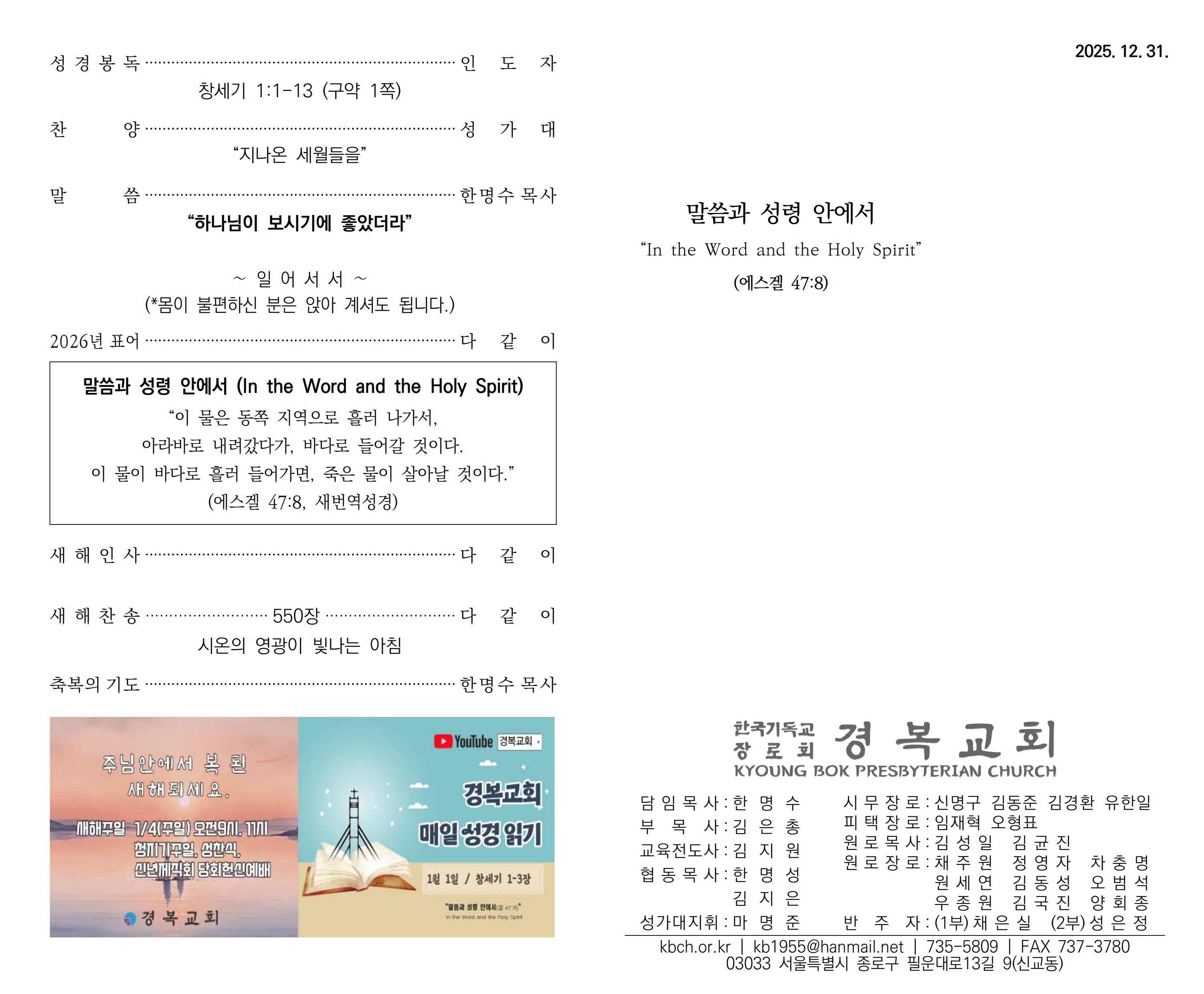 25-12-31(송구영신예배)_1.jpg
