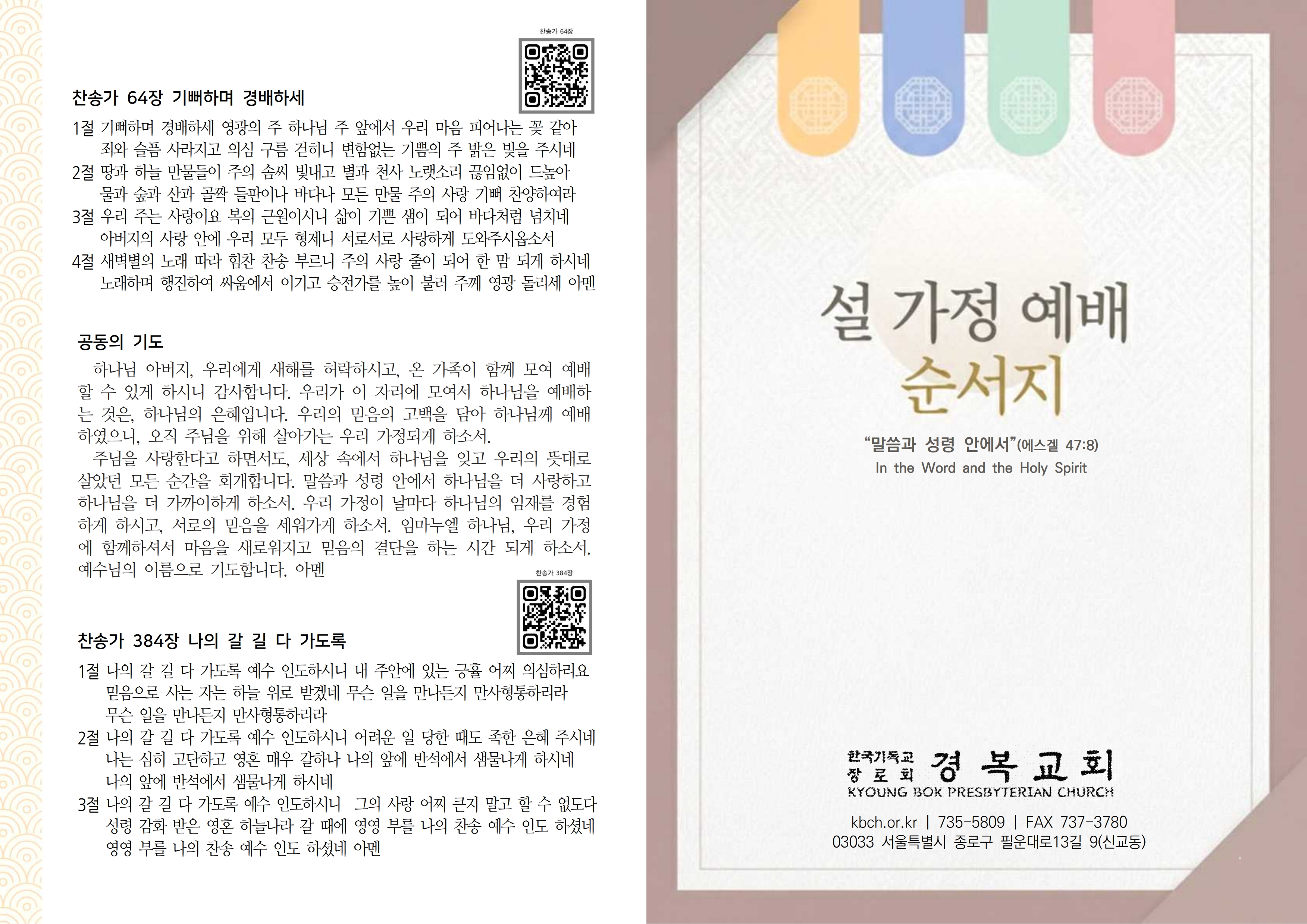 2026 설명절 가정예배순서지_1.jpg