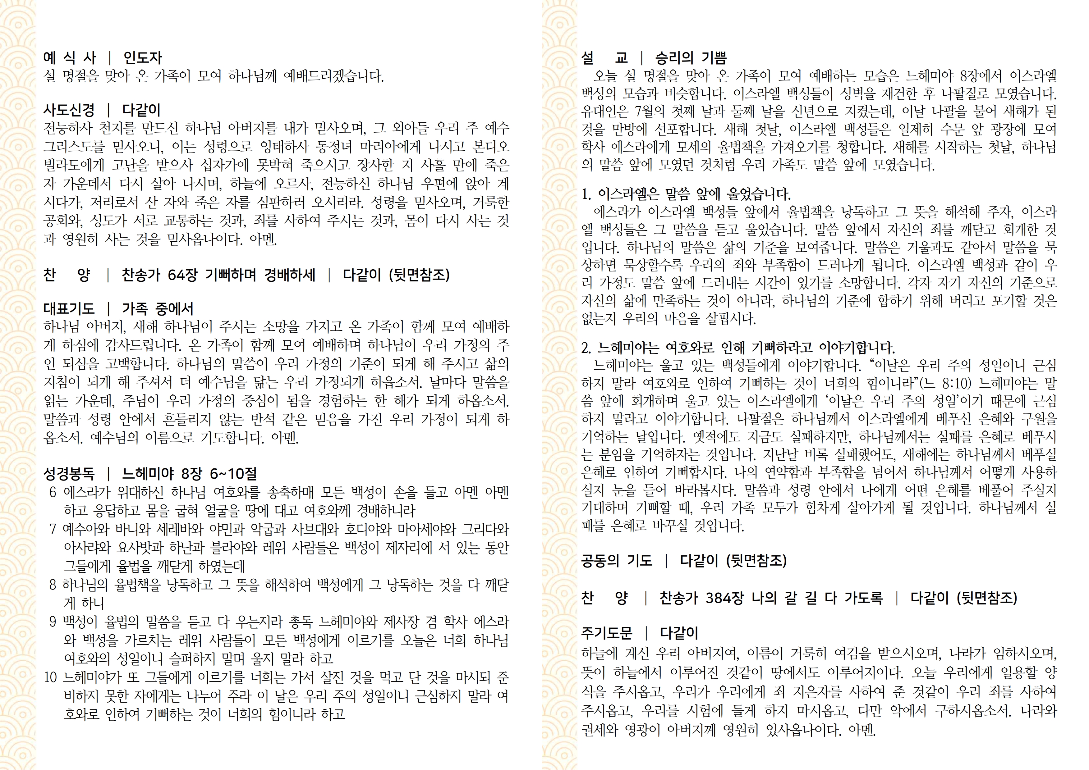 2026 설명절 가정예배순서지_2.jpg