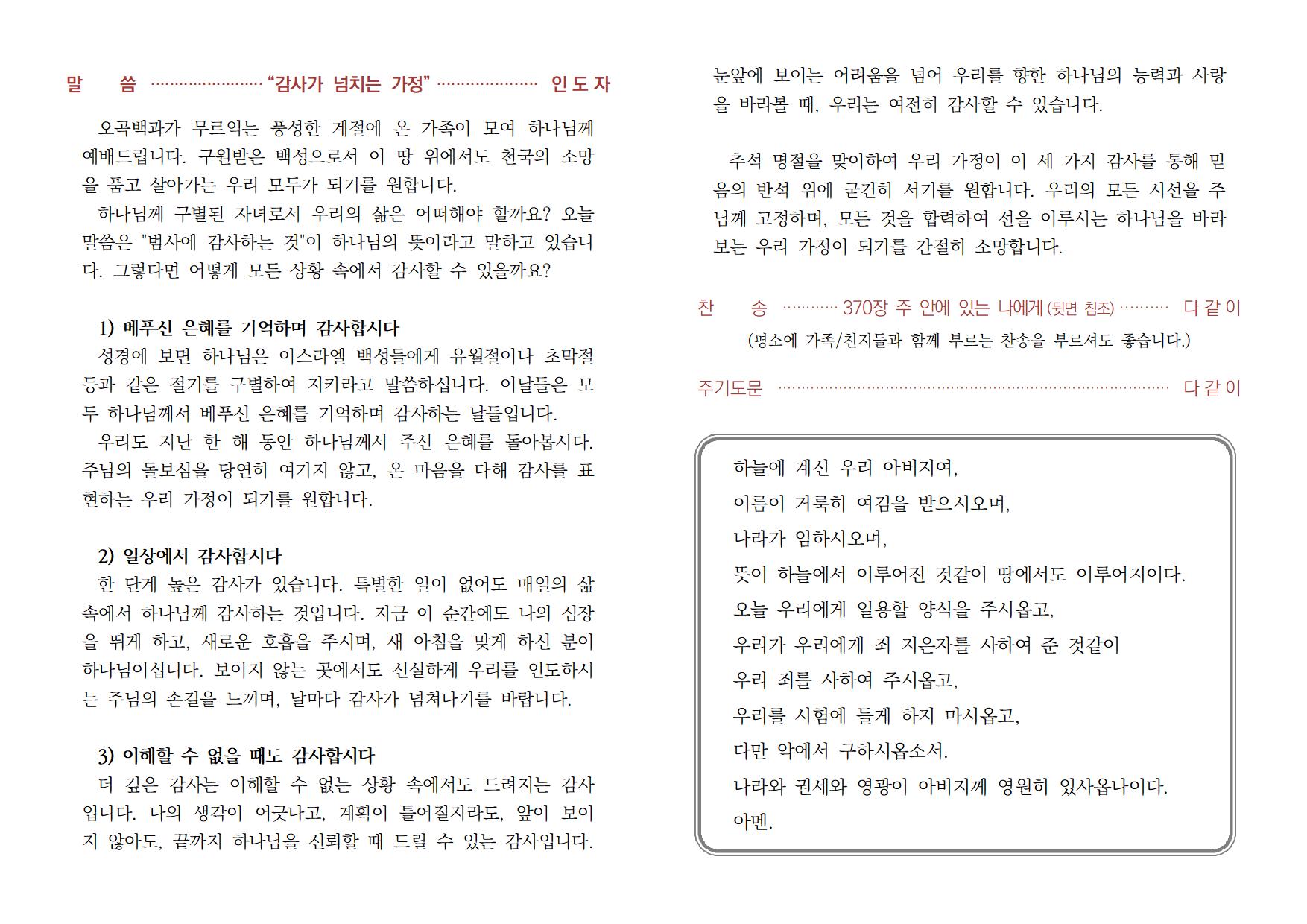 20251006_추석명절 가정예배-002.jpg