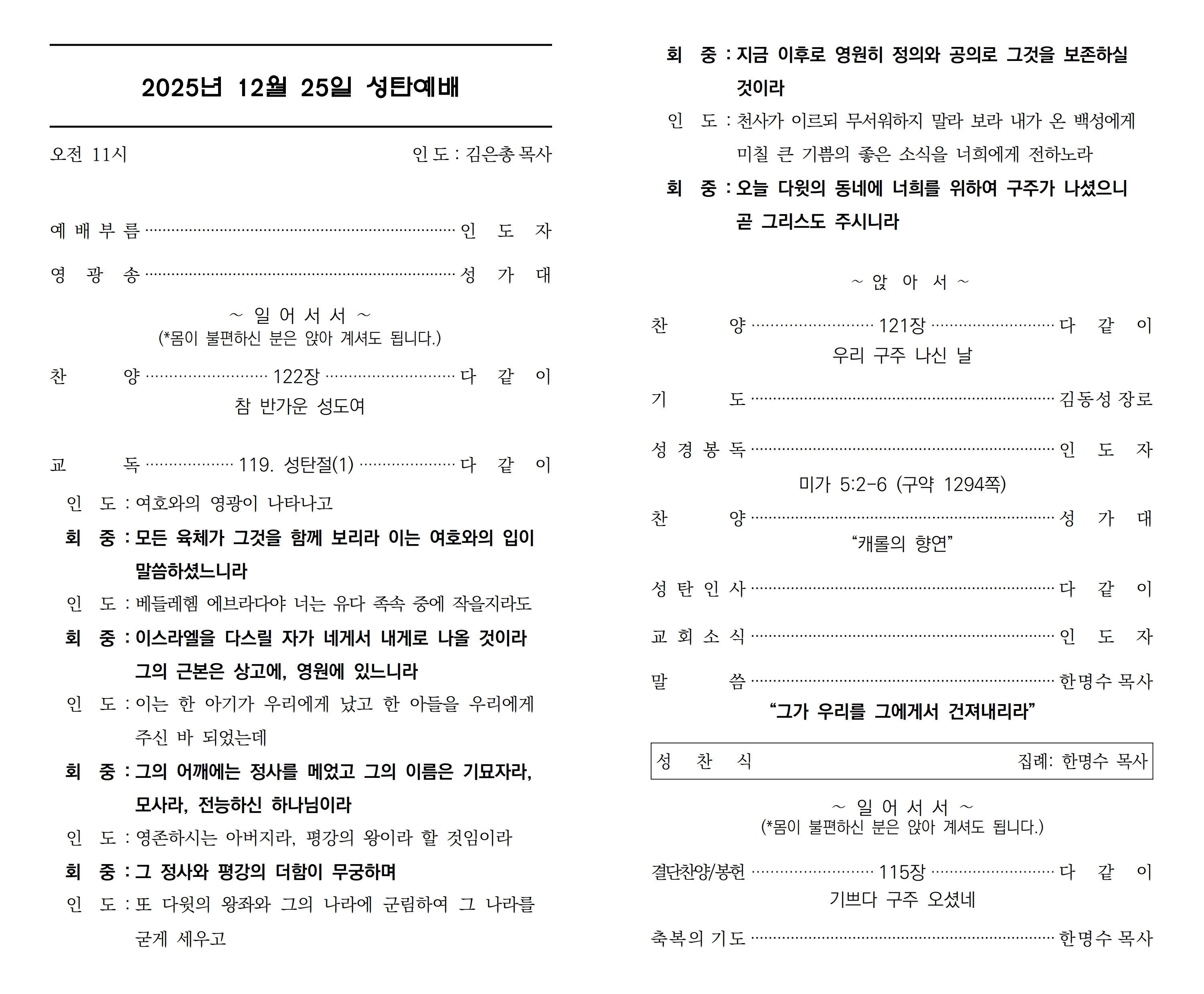 25-12-25(성탄절 예배)_2.jpg