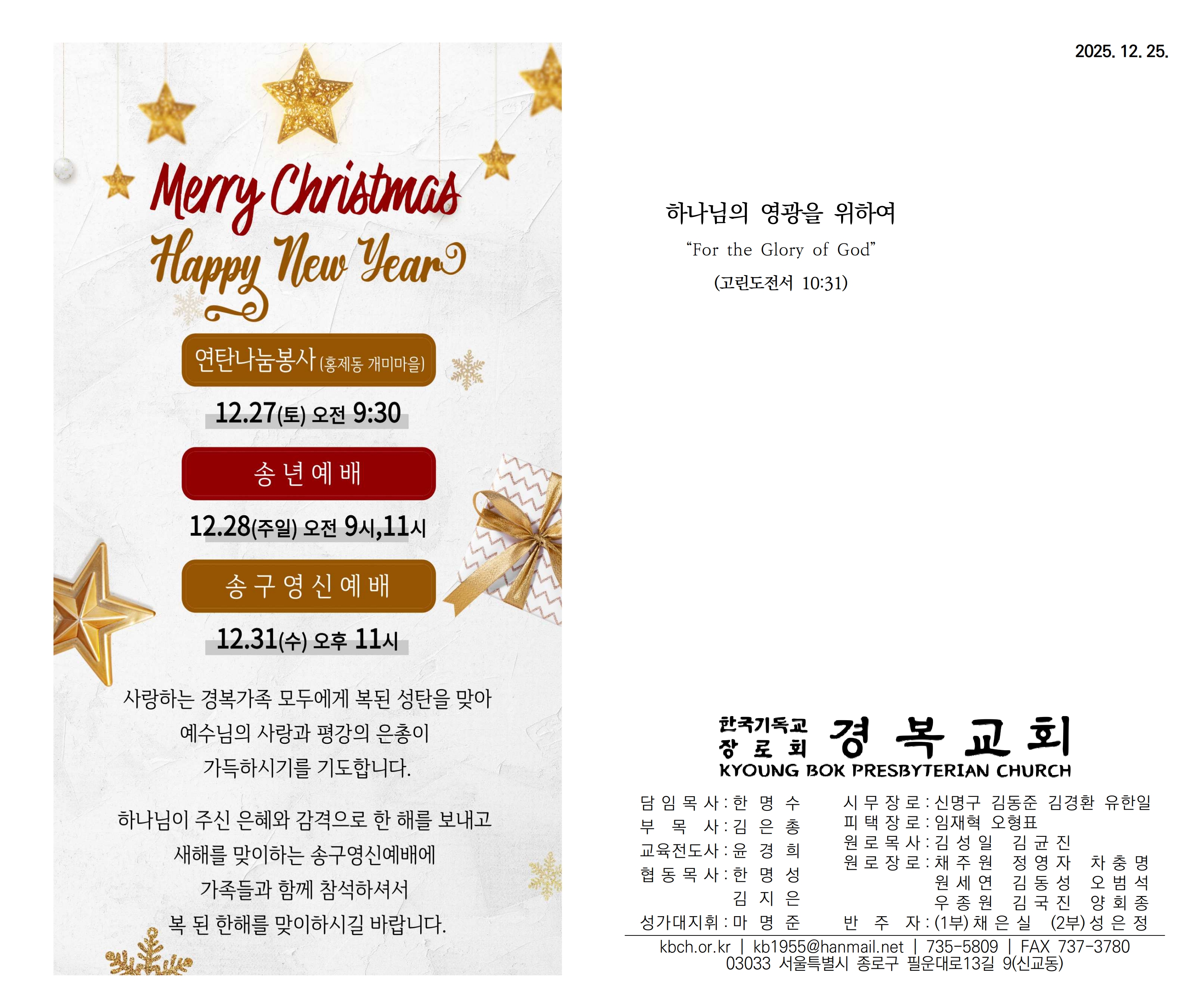 25-12-25(성탄절 예배)_1.jpg